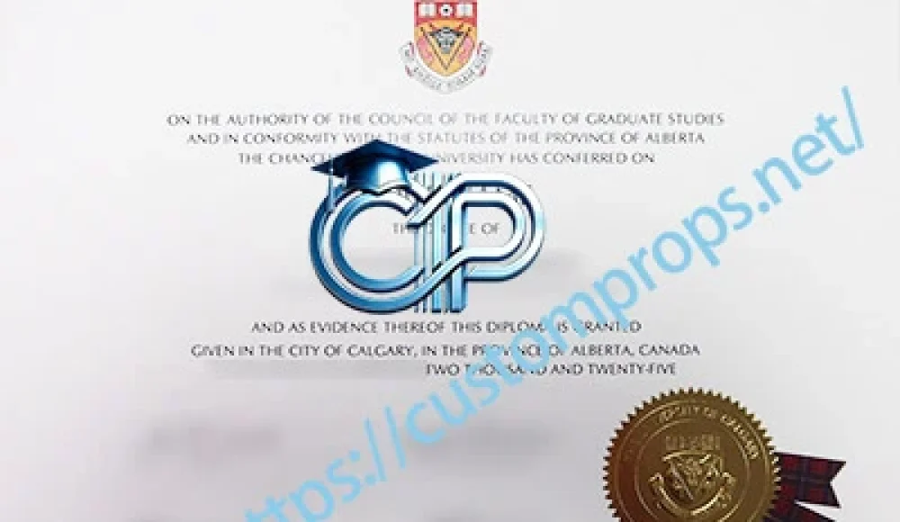 卡尔加里大学文凭